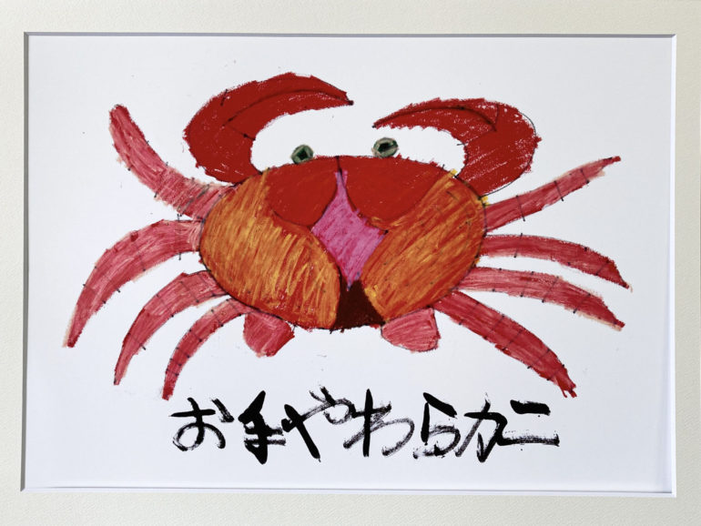 赤いカニコ 原画 04df1d0d6fb665cc7545bf2408459e